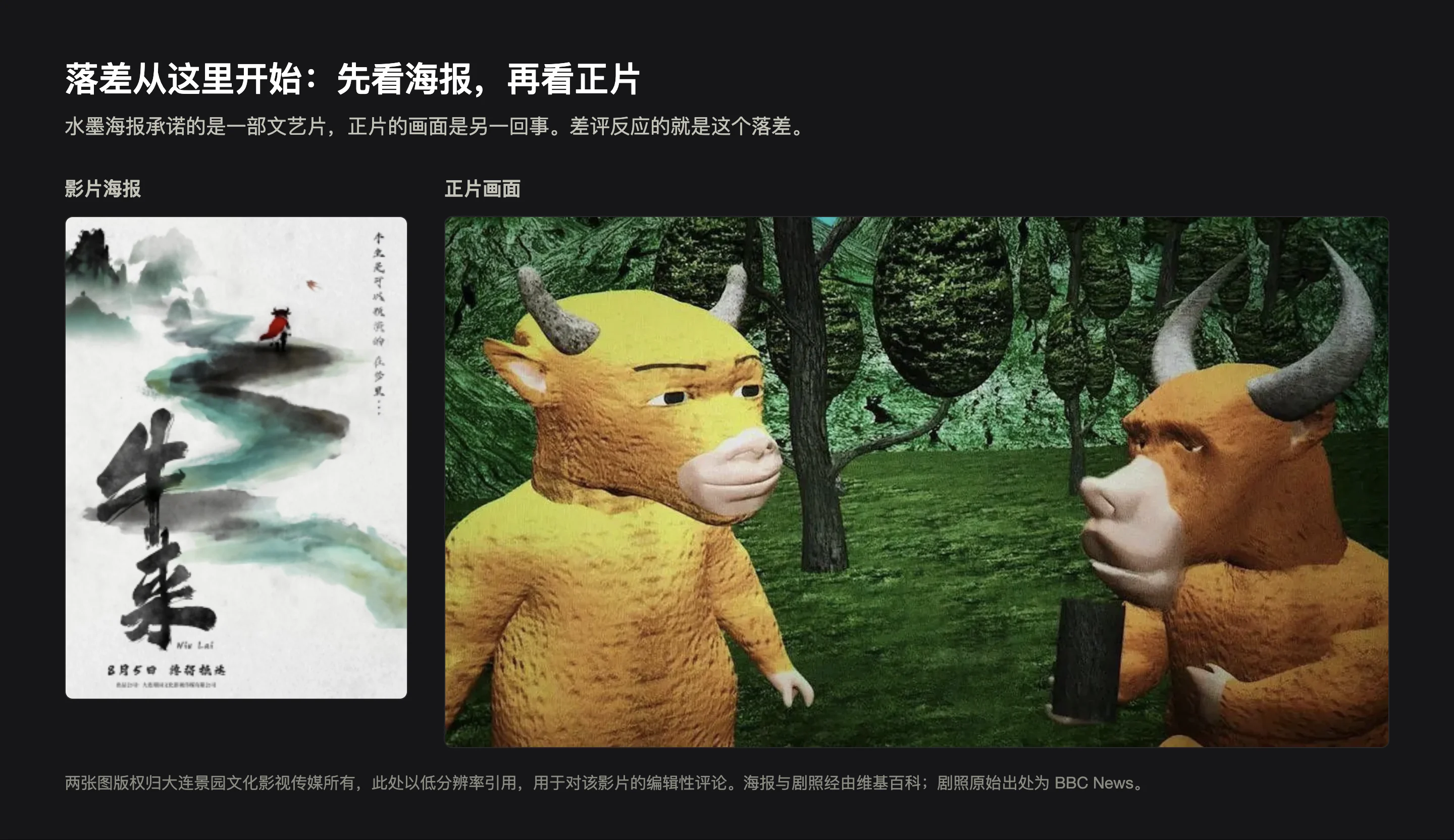 左：《牛来》水墨风影片海报，一头小牛立在蜿蜒的青绿色河流上，配毛笔书写的片名。右：正片画面，两头建模粗糙的黄色和橙色牛在扁平的绿色树林里相对而立